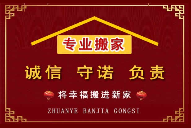 镇平搬家电话