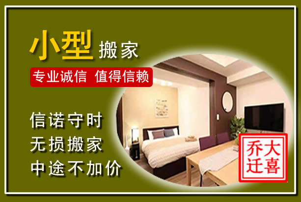 镇平小型搬家