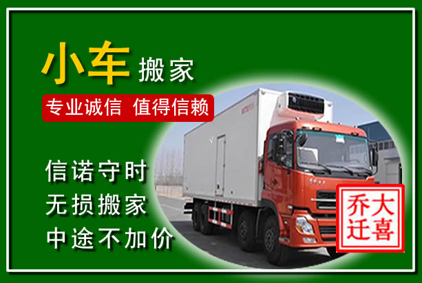 镇平物品搬运