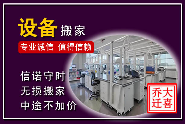 镇平仪器设备搬运
