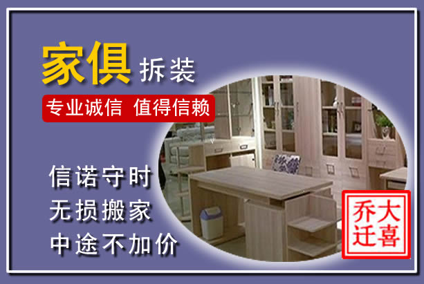 镇平家俱拆装搬运